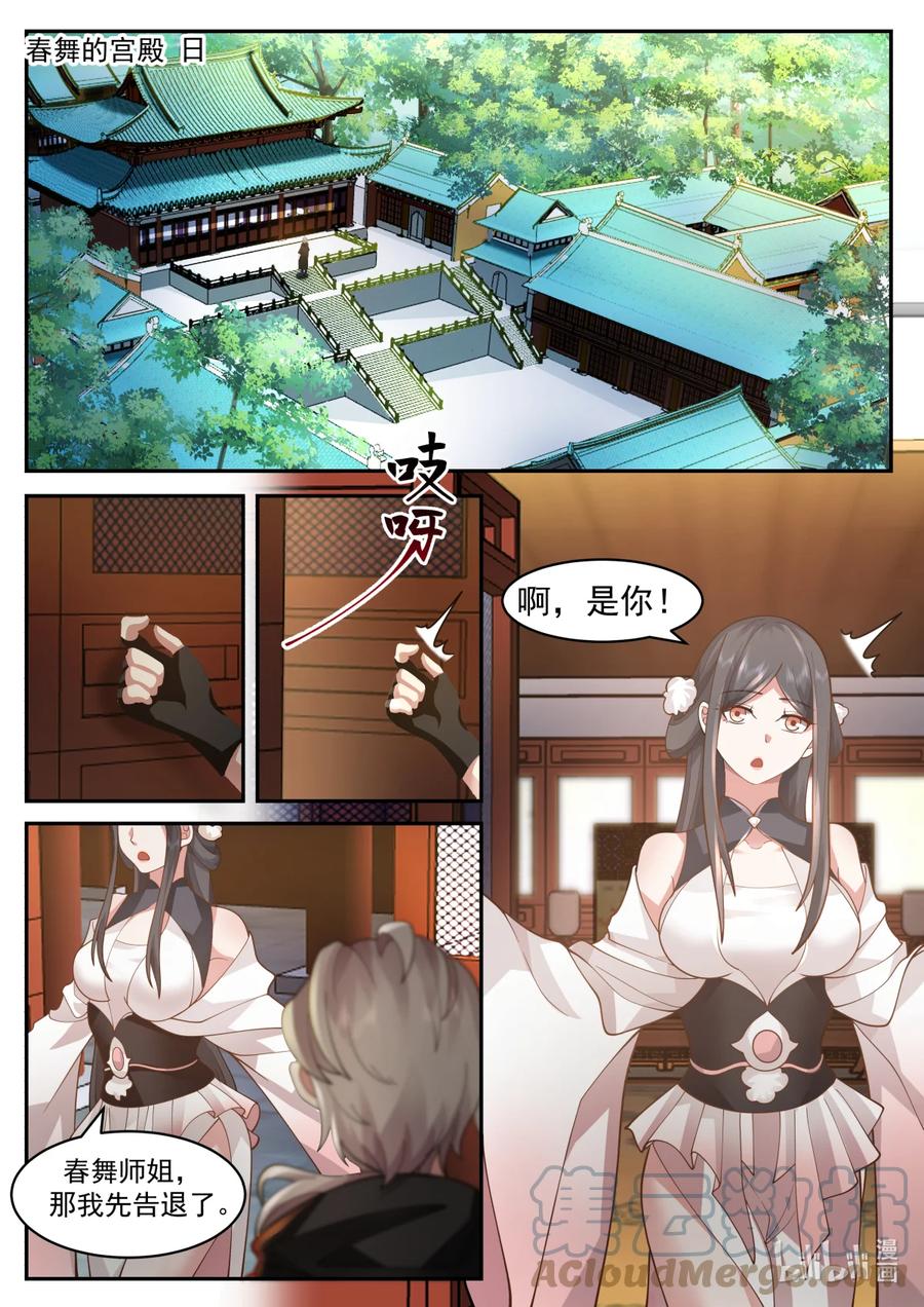 《修罗武神》563 武技修炼塔 第2页