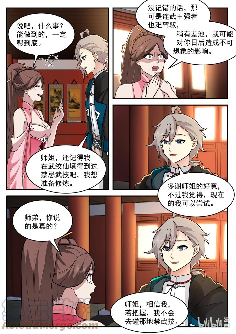 《修罗武神》563 武技修炼塔 第5页