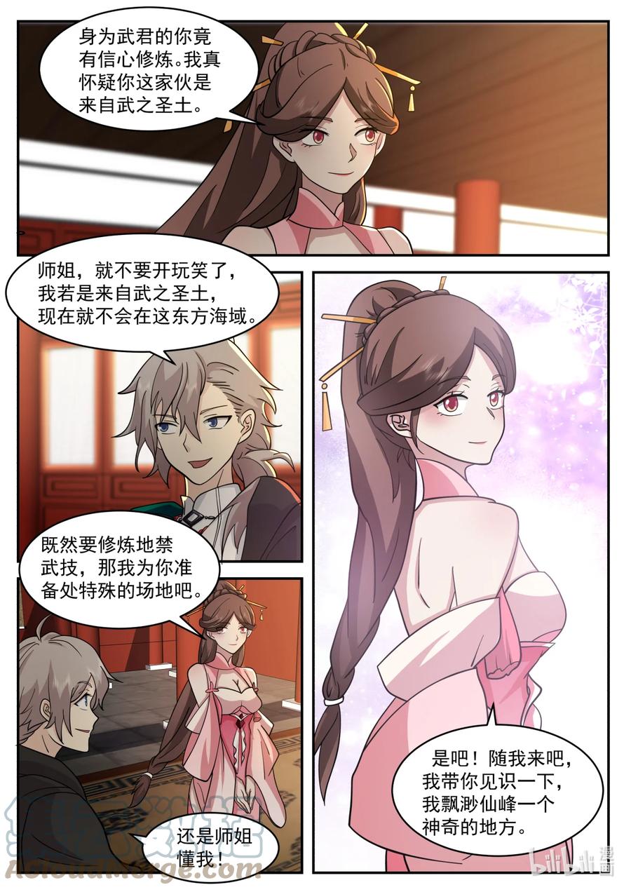 《修罗武神》563 武技修炼塔 第6页