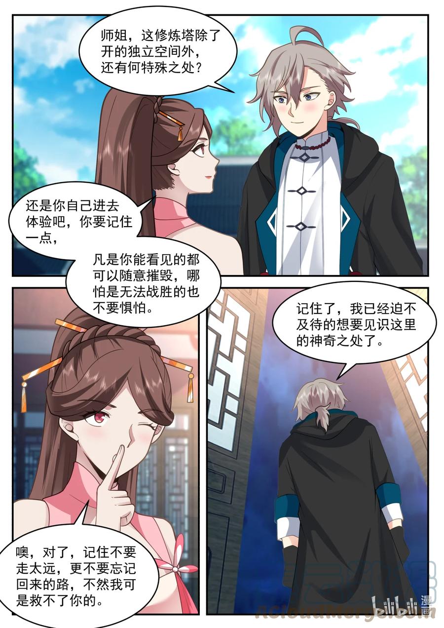 《修罗武神》563 武技修炼塔 第8页