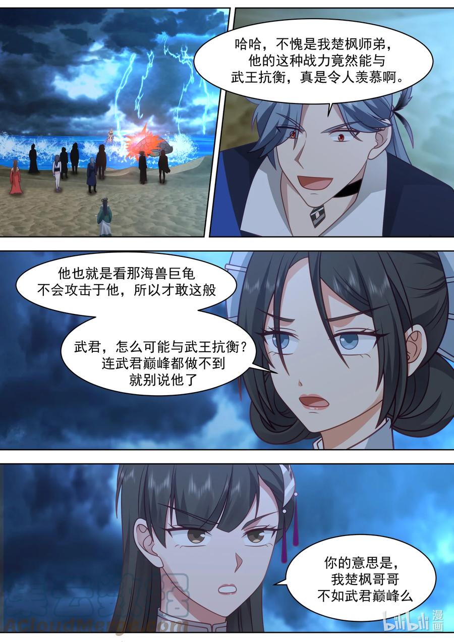 《修罗武神》564 地禁苍冥斩 第8页