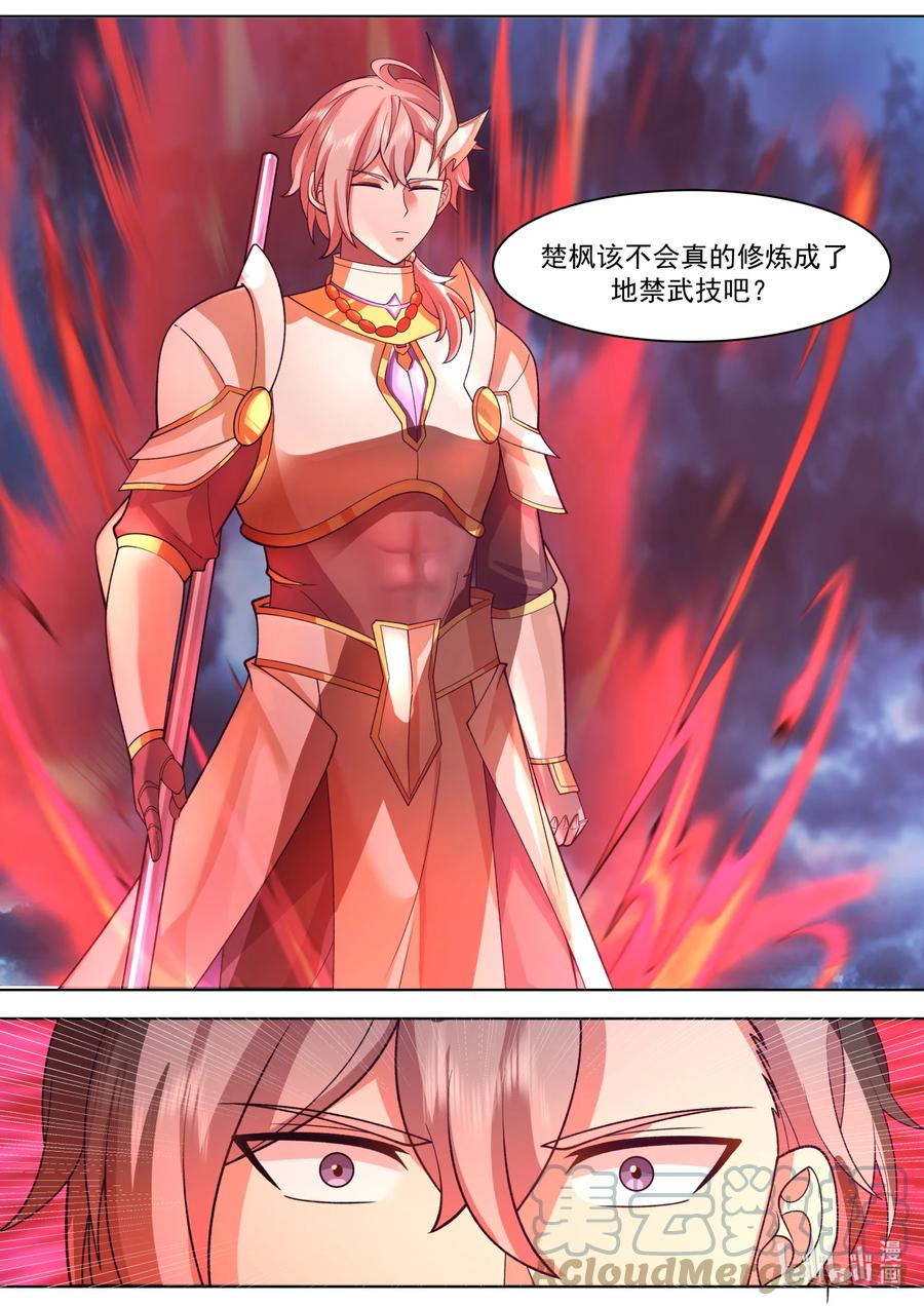 《修罗武神》564 地禁苍冥斩 第10页