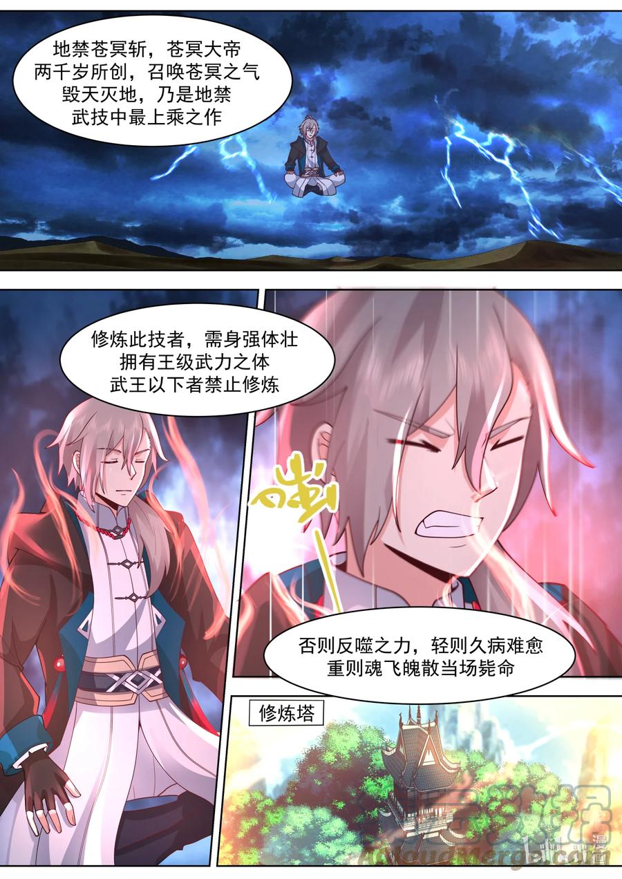 《修罗武神》564 地禁苍冥斩 第2页