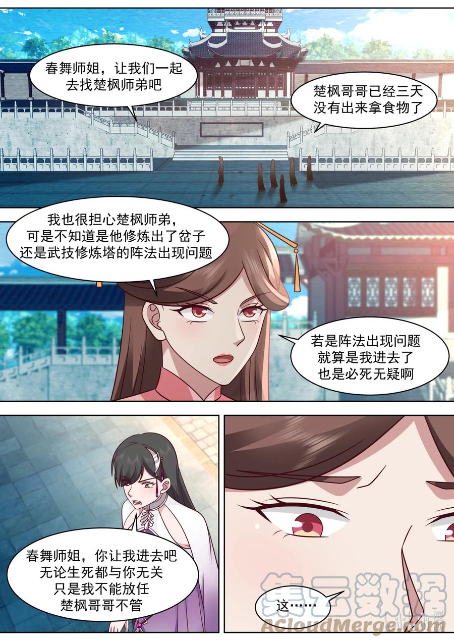 《修罗武神》564 地禁苍冥斩 第3页
