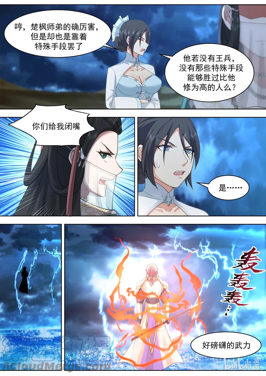 《修罗武神》564 地禁苍冥斩 第9页