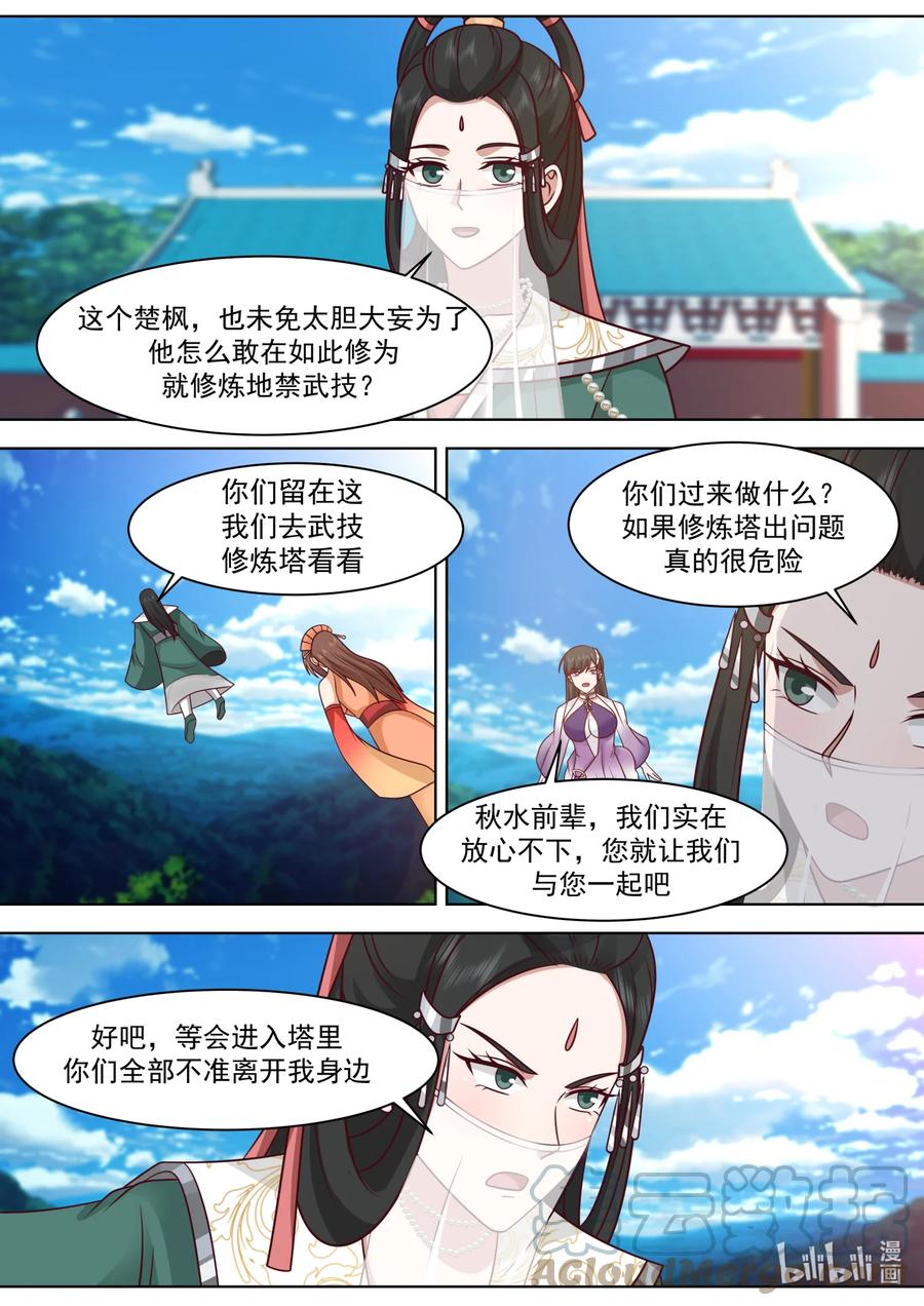 《修罗武神》564 地禁苍冥斩 第5页