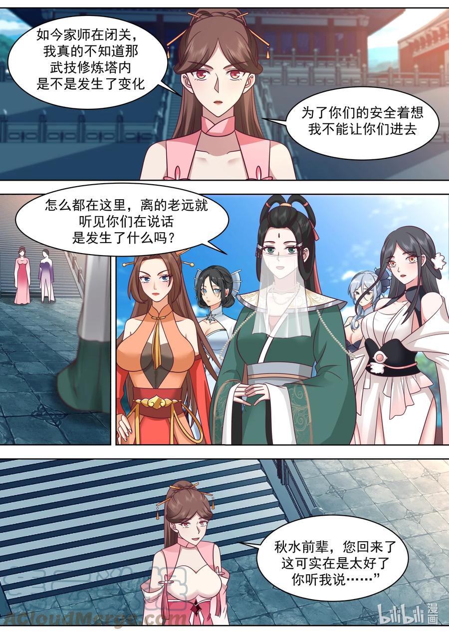 《修罗武神》564 地禁苍冥斩 第4页