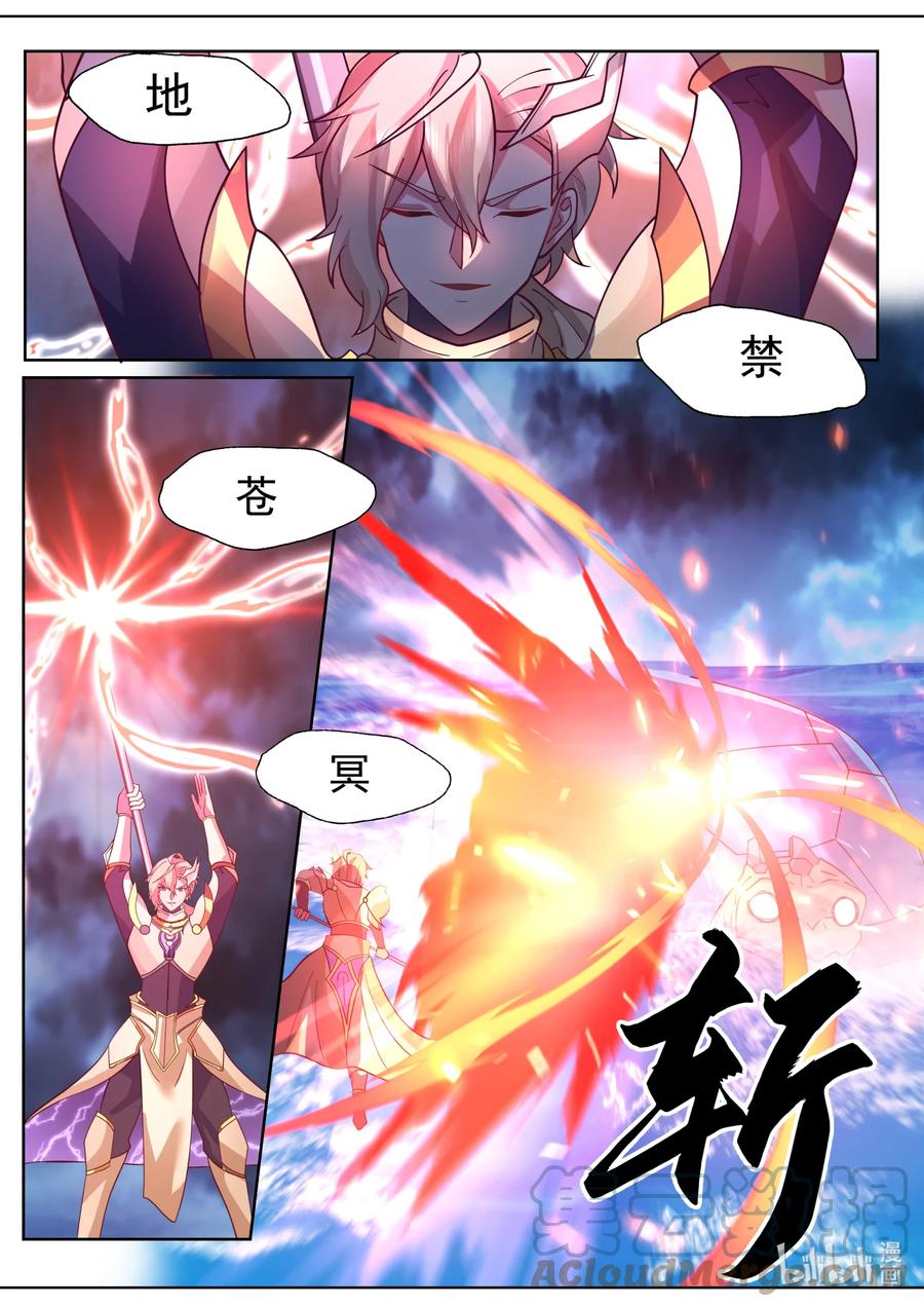 《修罗武神》564 地禁苍冥斩 第11页