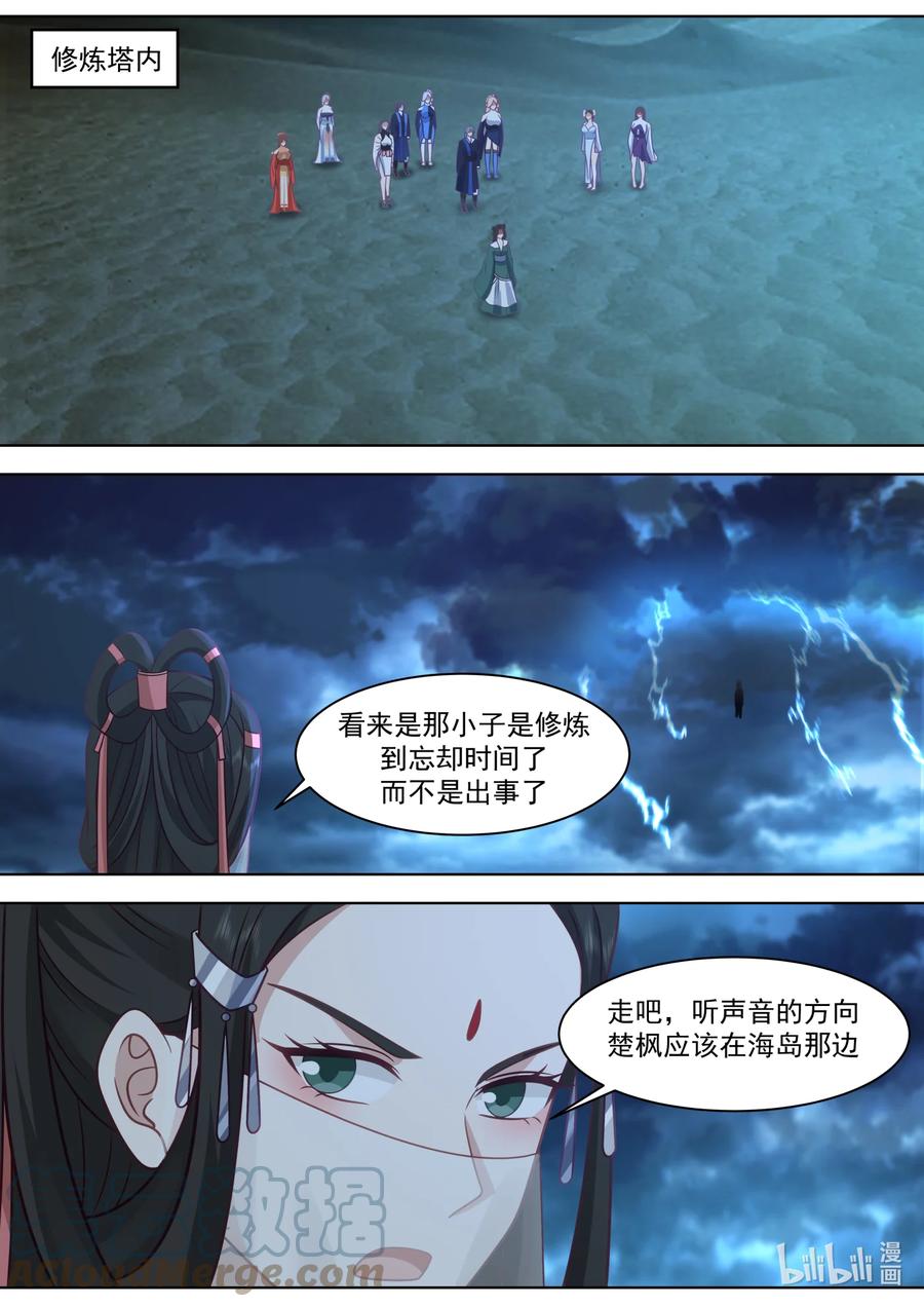 《修罗武神》564 地禁苍冥斩 第6页