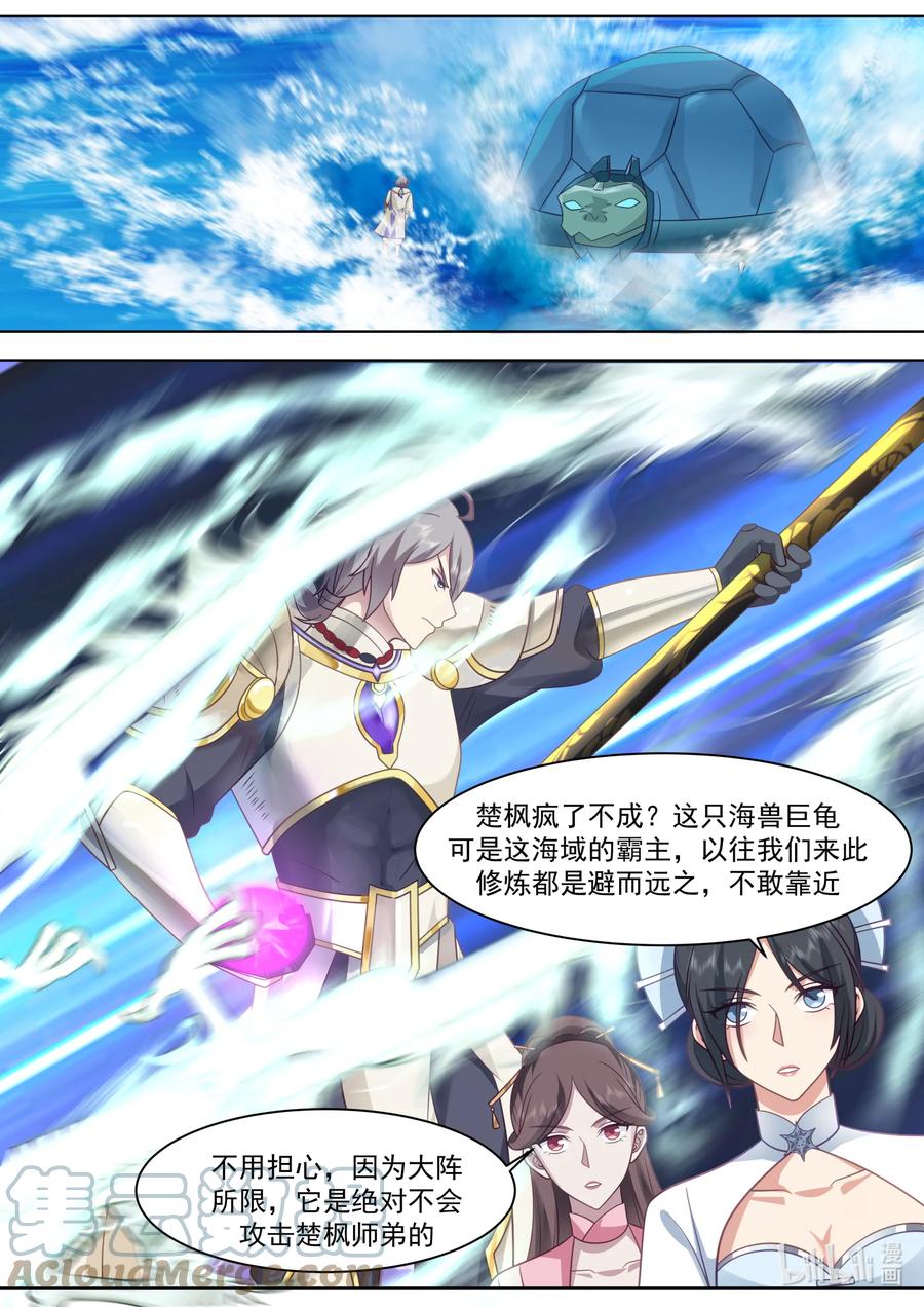 《修罗武神》564 地禁苍冥斩 第7页