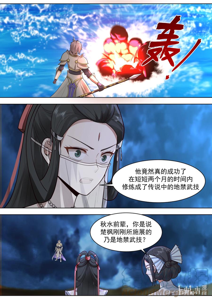 《修罗武神》565 啧啧称奇 第2页