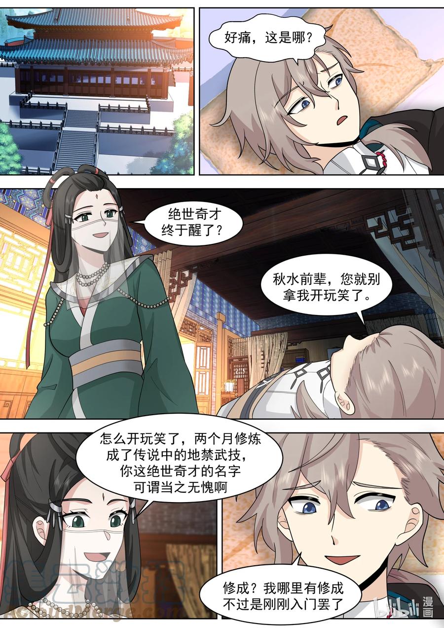 《修罗武神》565 啧啧称奇 第5页