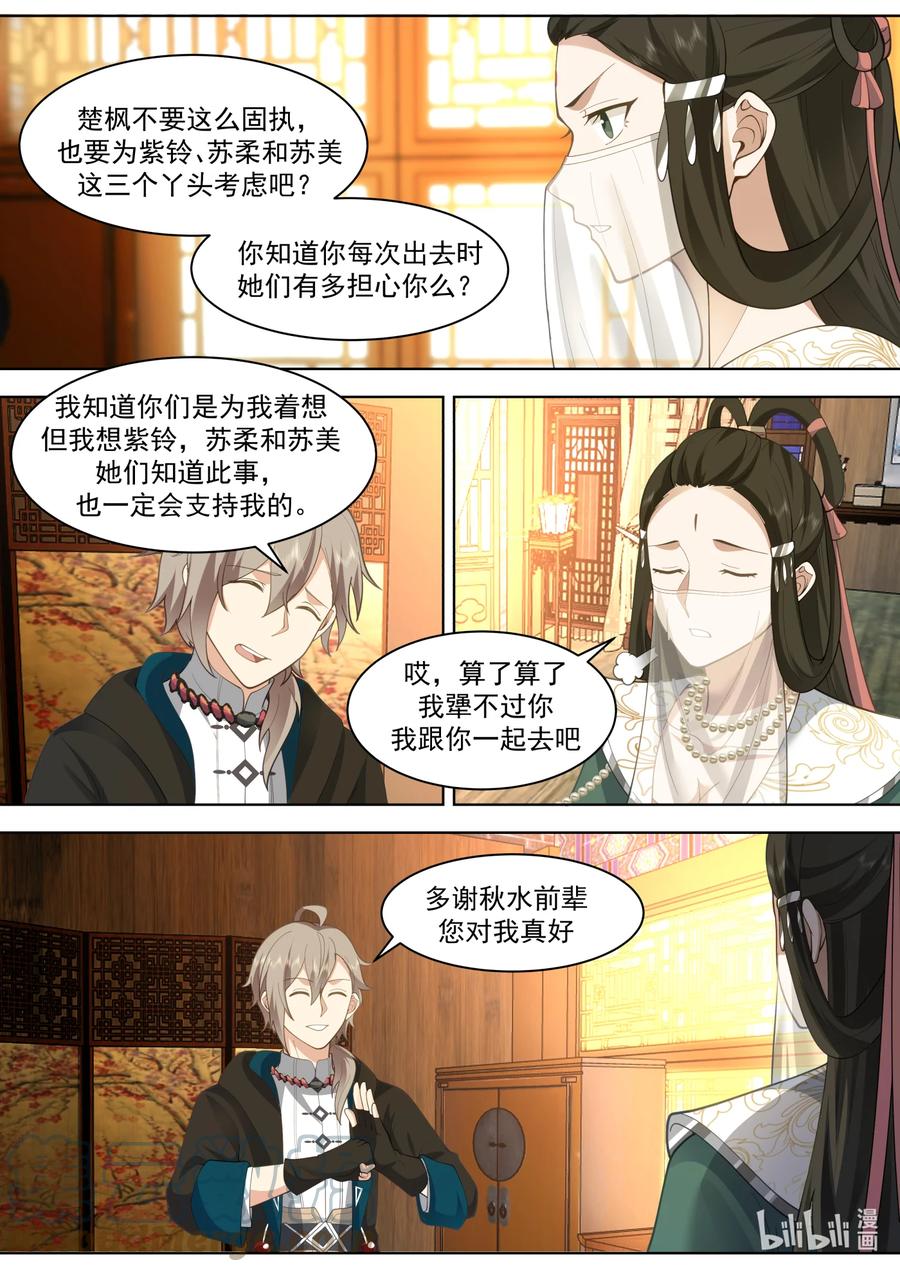 《修罗武神》565 啧啧称奇 第10页
