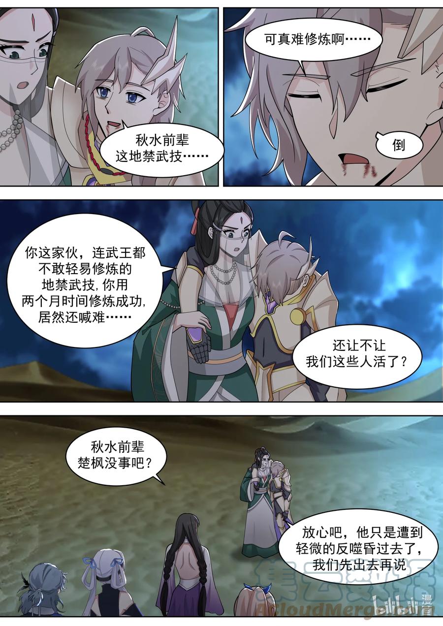 《修罗武神》565 啧啧称奇 第4页