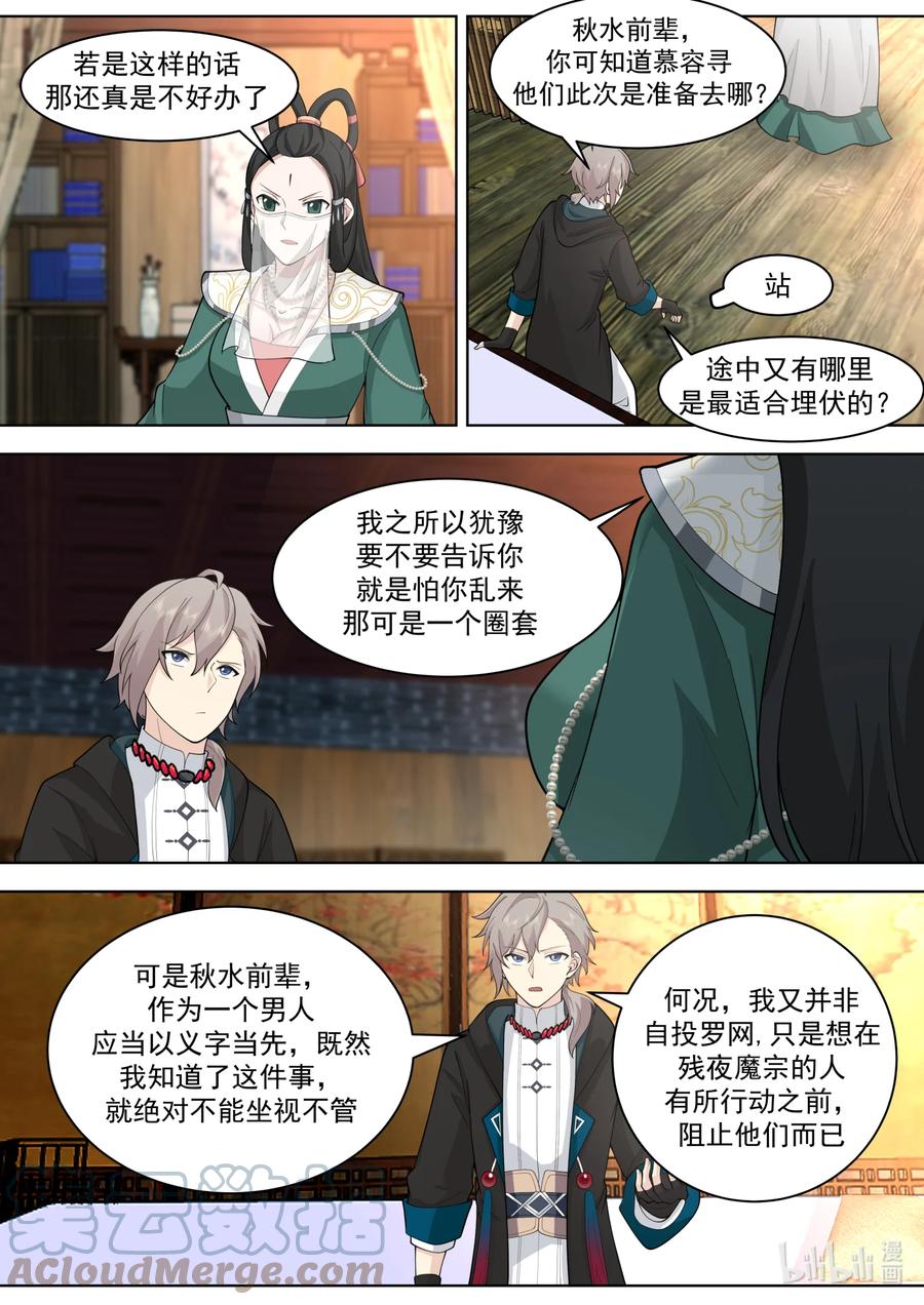 《修罗武神》565 啧啧称奇 第9页