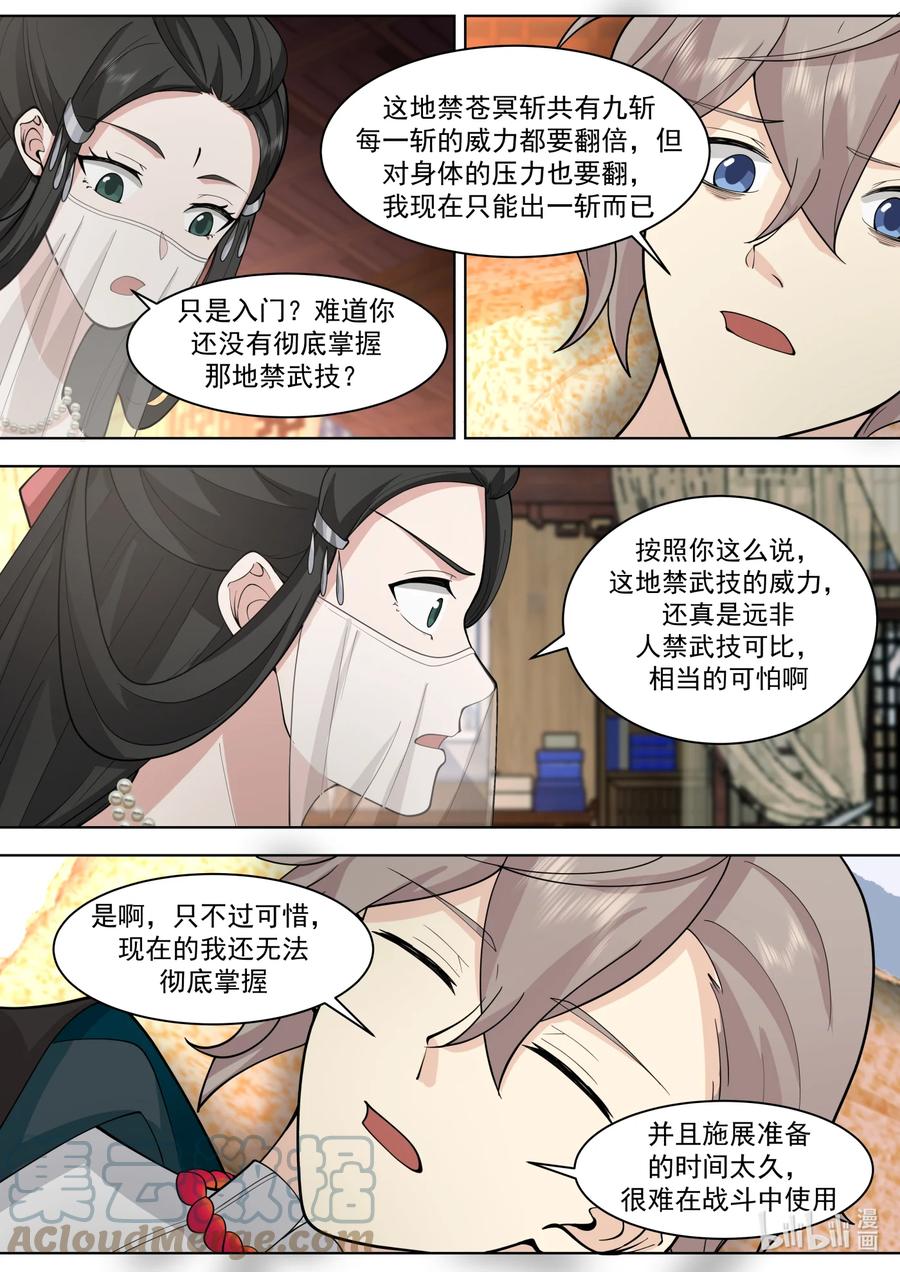 《修罗武神》565 啧啧称奇 第6页