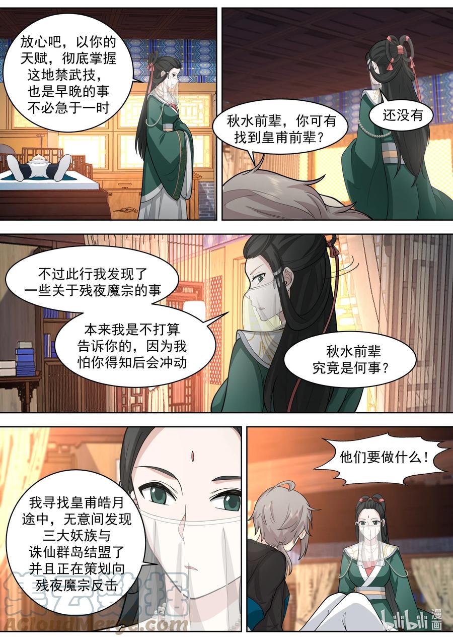 《修罗武神》565 啧啧称奇 第7页