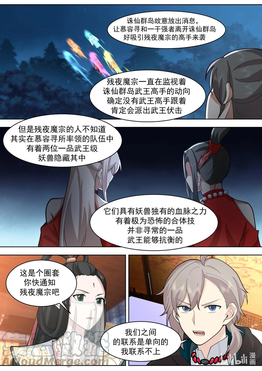 《修罗武神》565 啧啧称奇 第8页