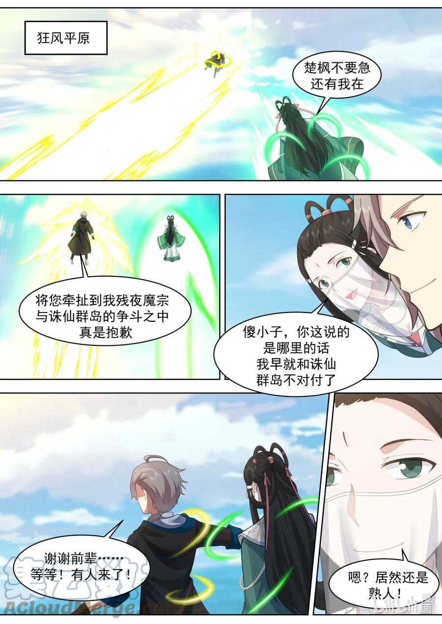 《修罗武神》565 啧啧称奇 第11页
