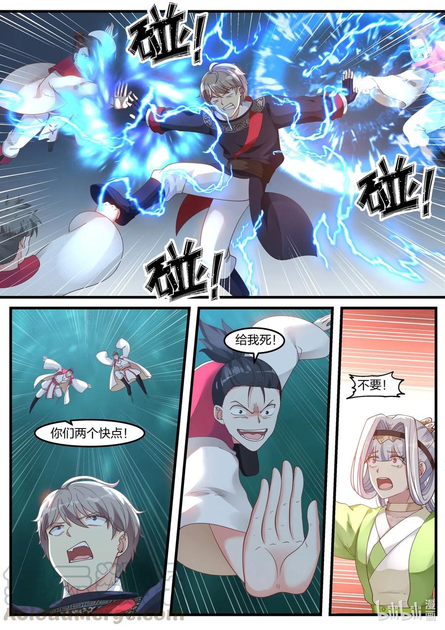 《修罗武神》055 雷霆三式 第5页