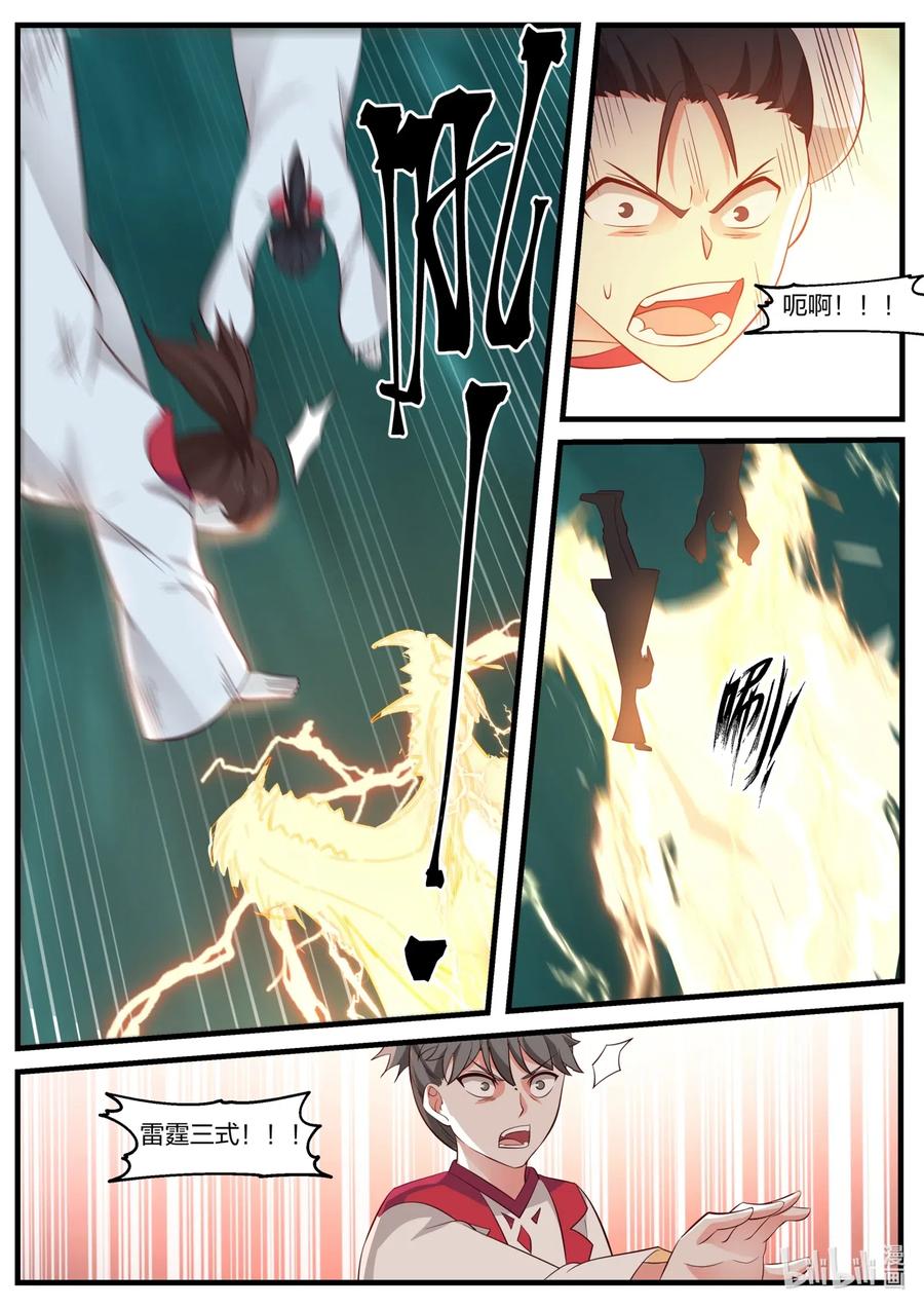 《修罗武神》055 雷霆三式 第6页