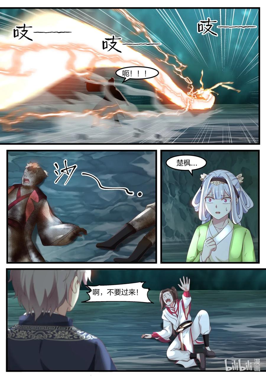《修罗武神》055 雷霆三式 第8页