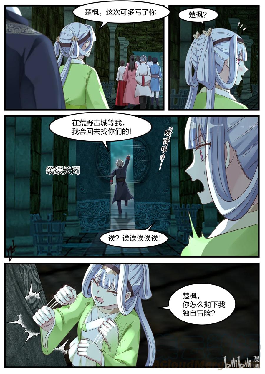 《修罗武神》055 雷霆三式 第11页