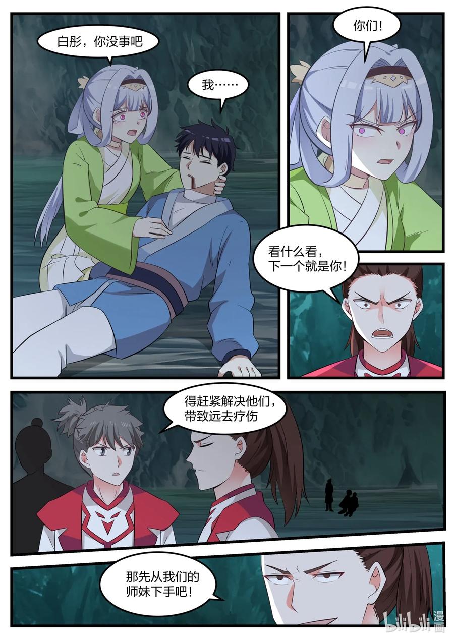 《修罗武神》055 雷霆三式 第2页