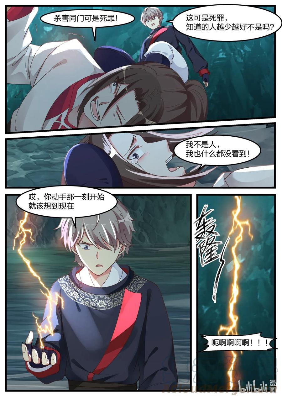 《修罗武神》055 雷霆三式 第9页