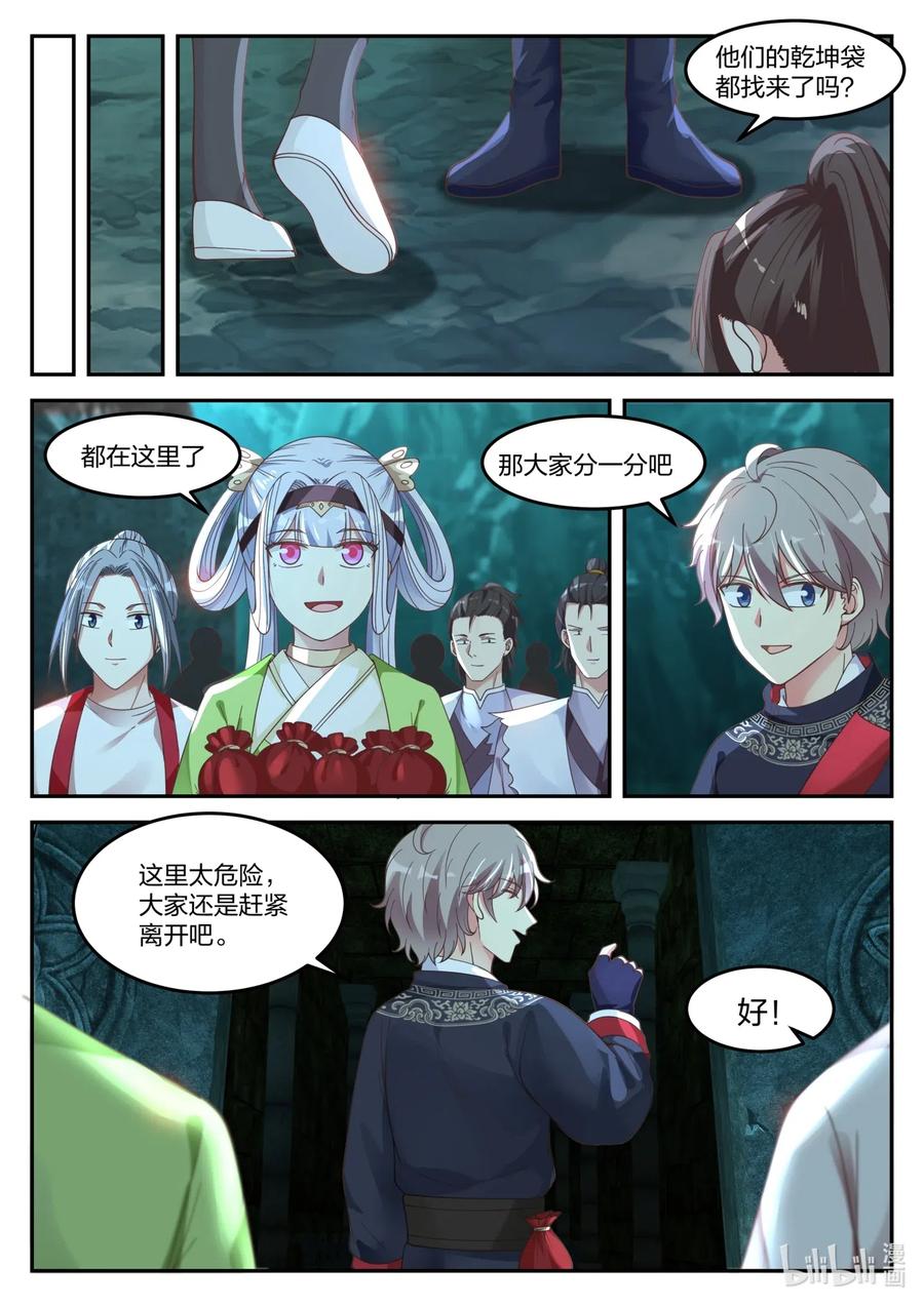 《修罗武神》055 雷霆三式 第10页
