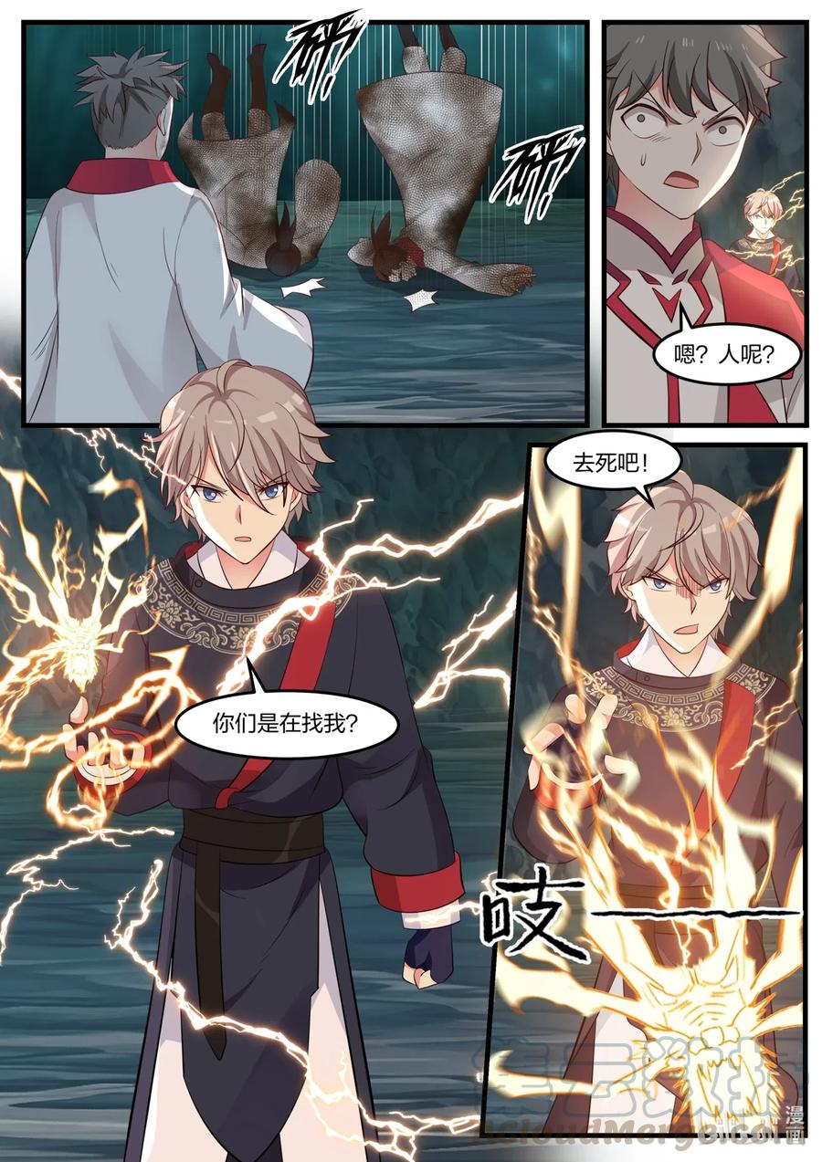 《修罗武神》055 雷霆三式 第7页