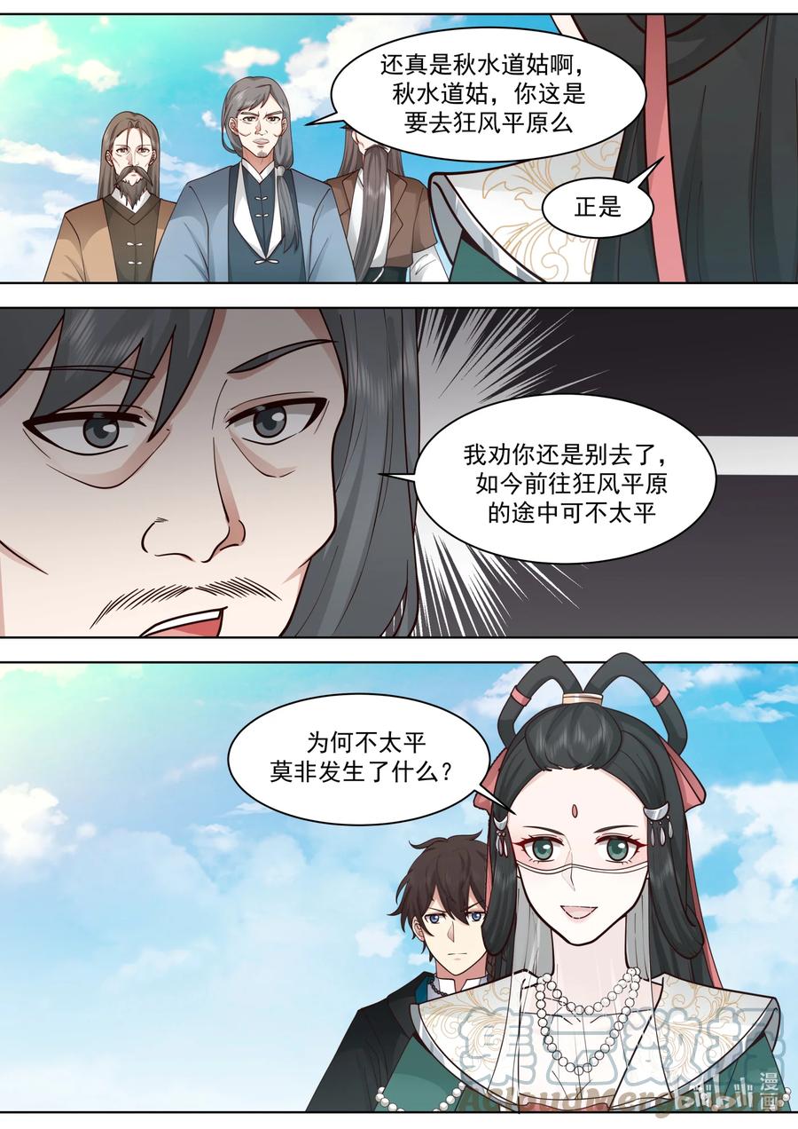 《修罗武神》566 领教一番 第3页