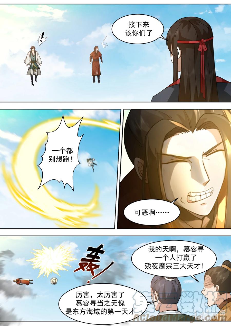 《修罗武神》566 领教一番 第10页