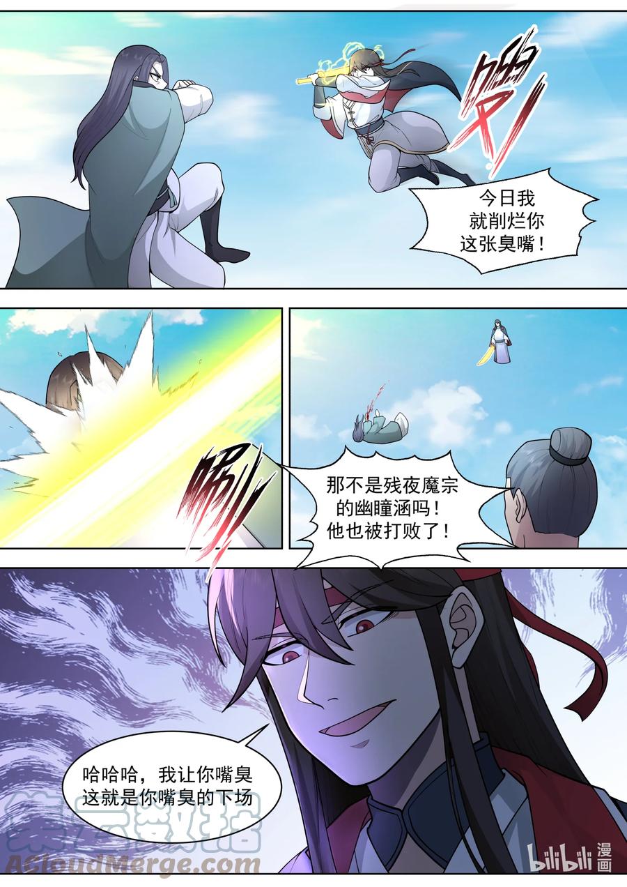 《修罗武神》566 领教一番 第9页