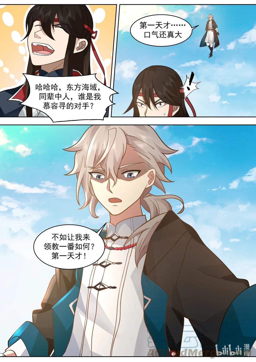 《修罗武神》566 领教一番 第11页