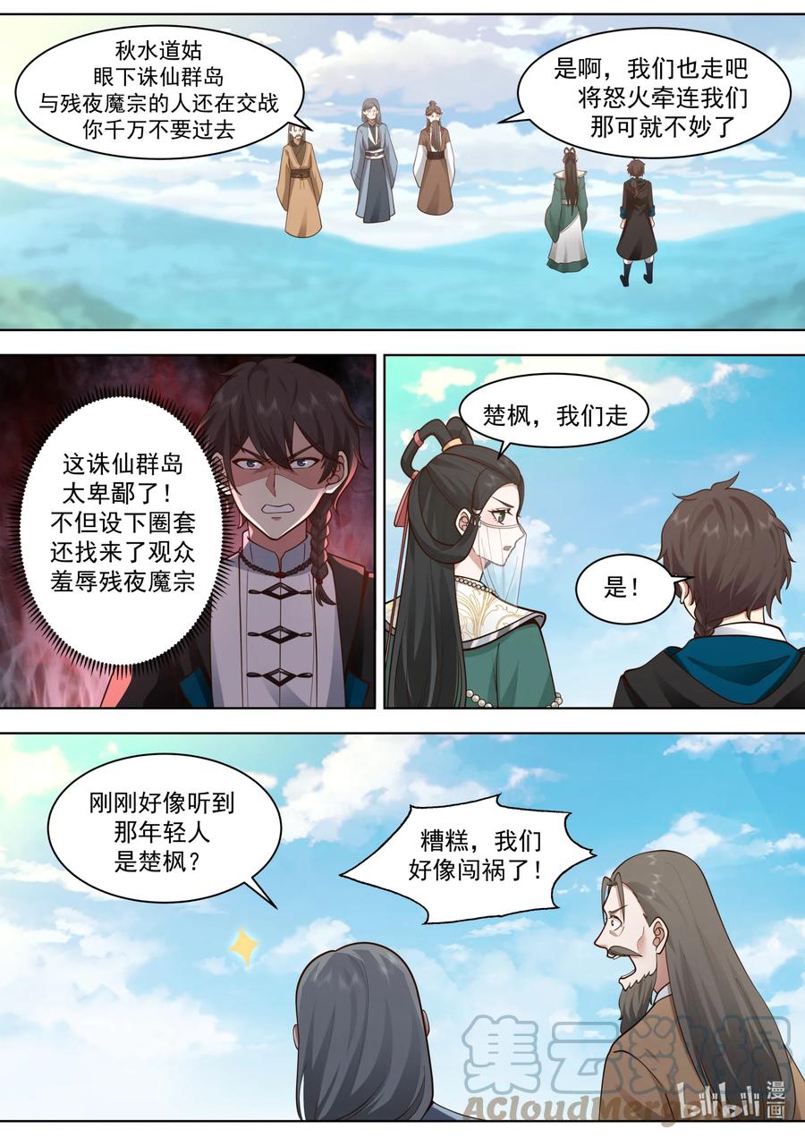 《修罗武神》566 领教一番 第5页