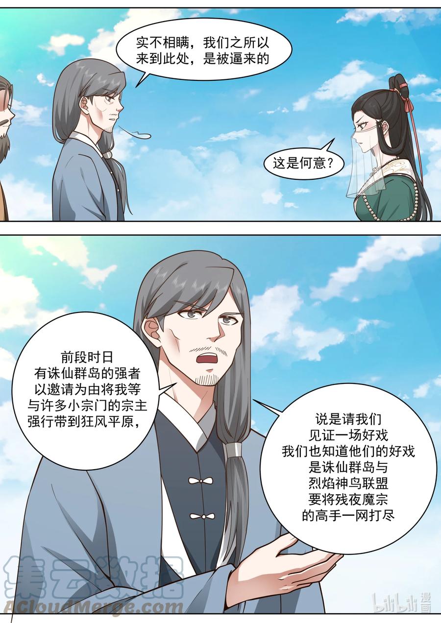 《修罗武神》566 领教一番 第4页