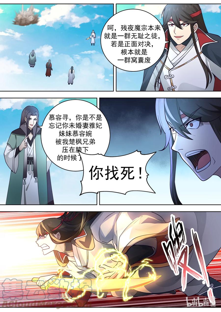 《修罗武神》566 领教一番 第8页