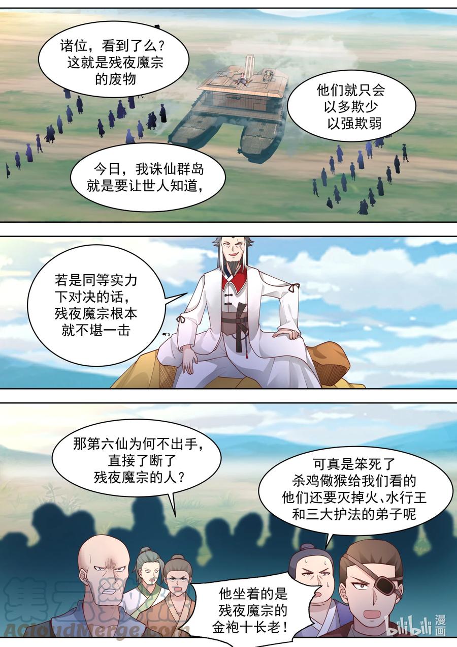 《修罗武神》566 领教一番 第7页