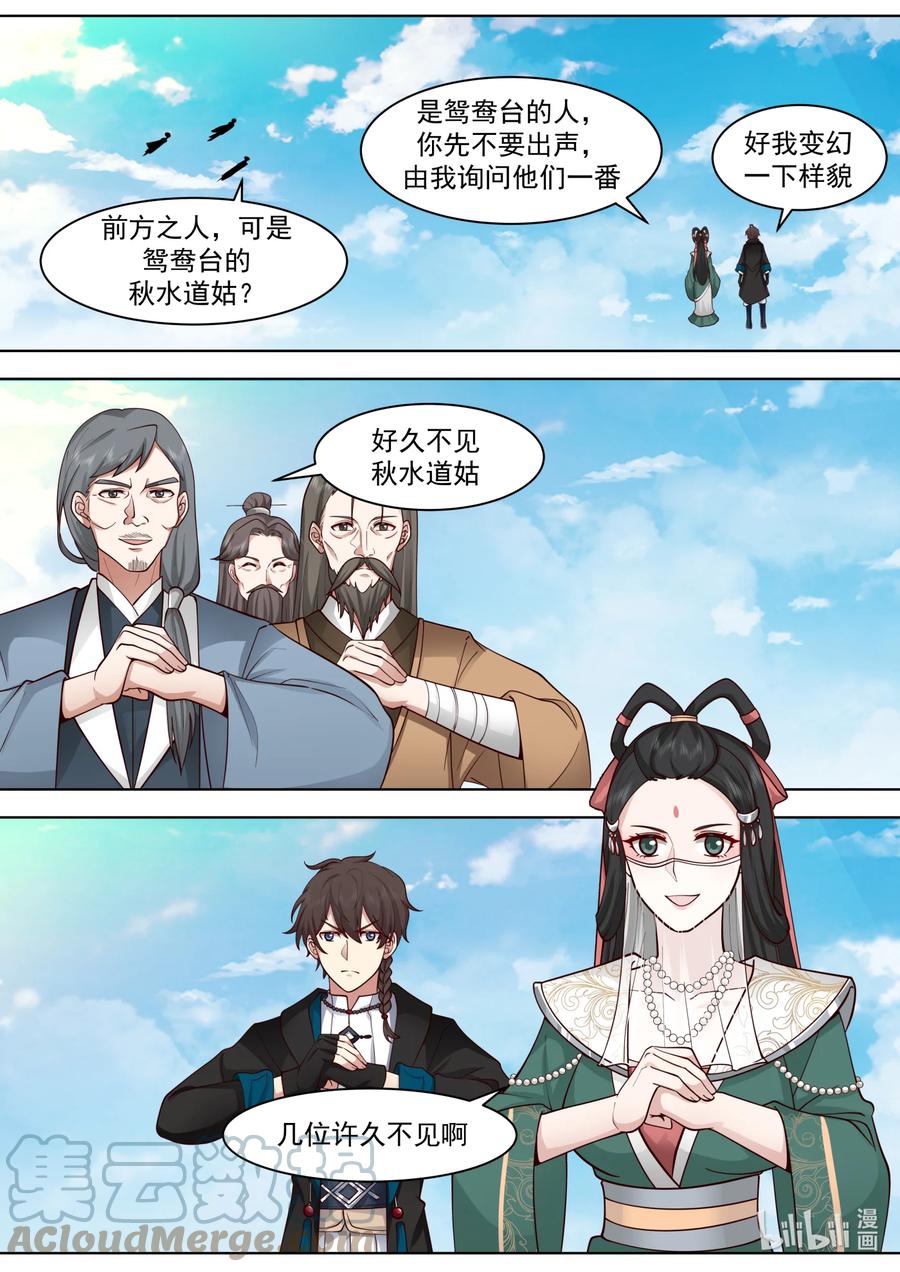 《修罗武神》566 领教一番 第2页