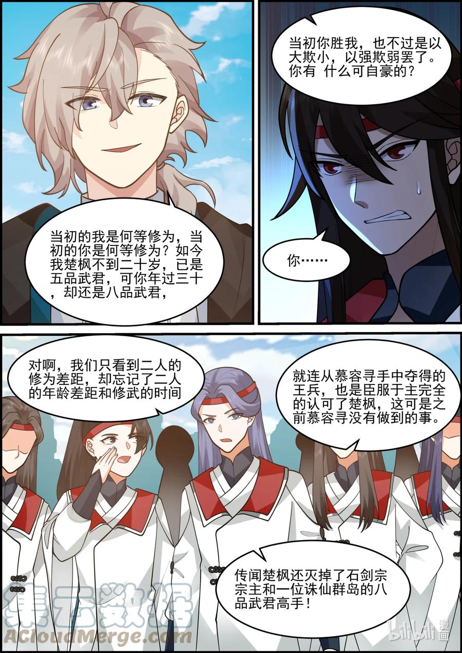《修罗武神》567 慕容寻的实力 第7页