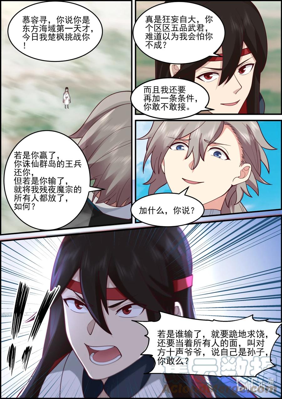 《修罗武神》567 慕容寻的实力 第5页
