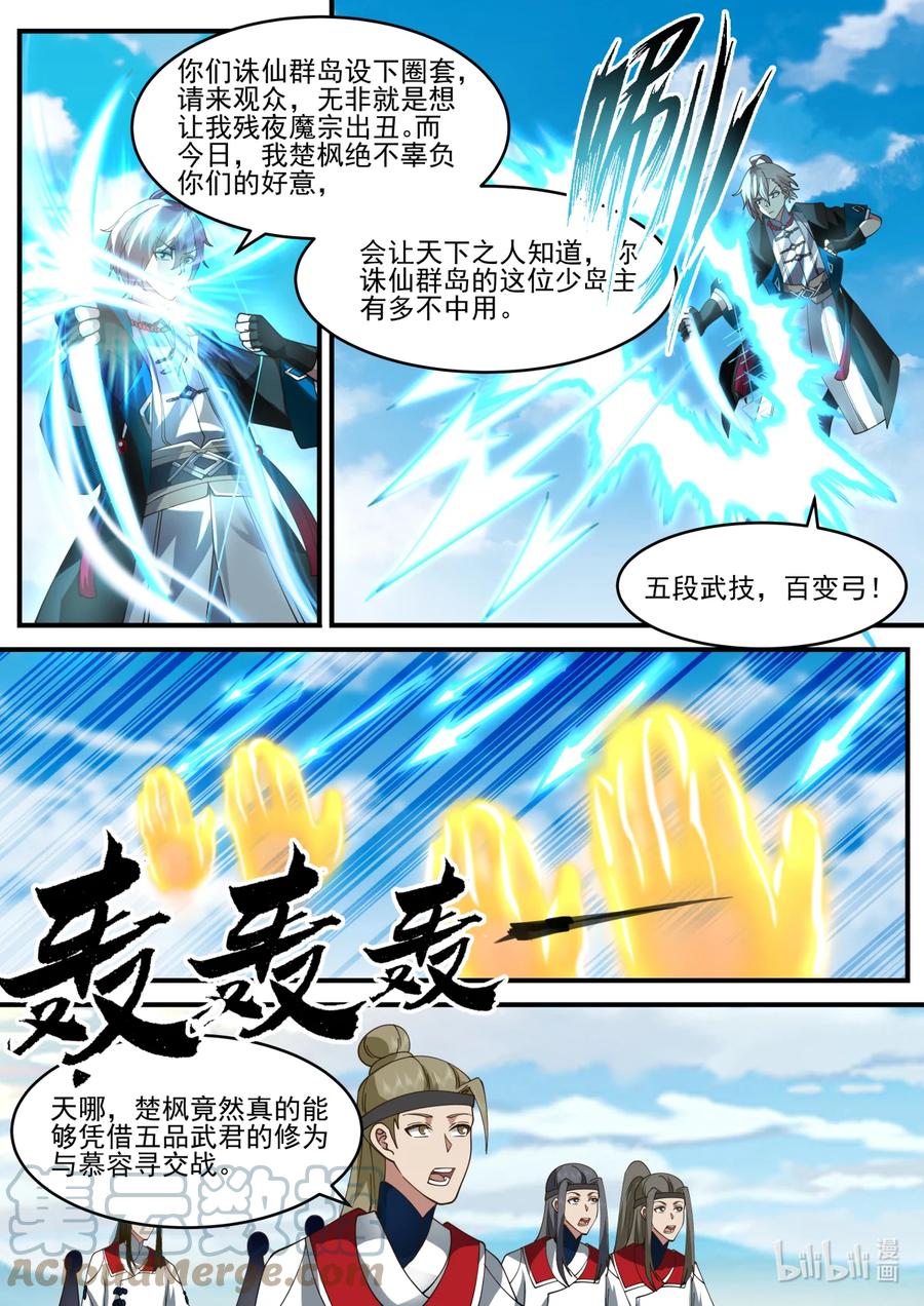 《修罗武神》567 慕容寻的实力 第9页