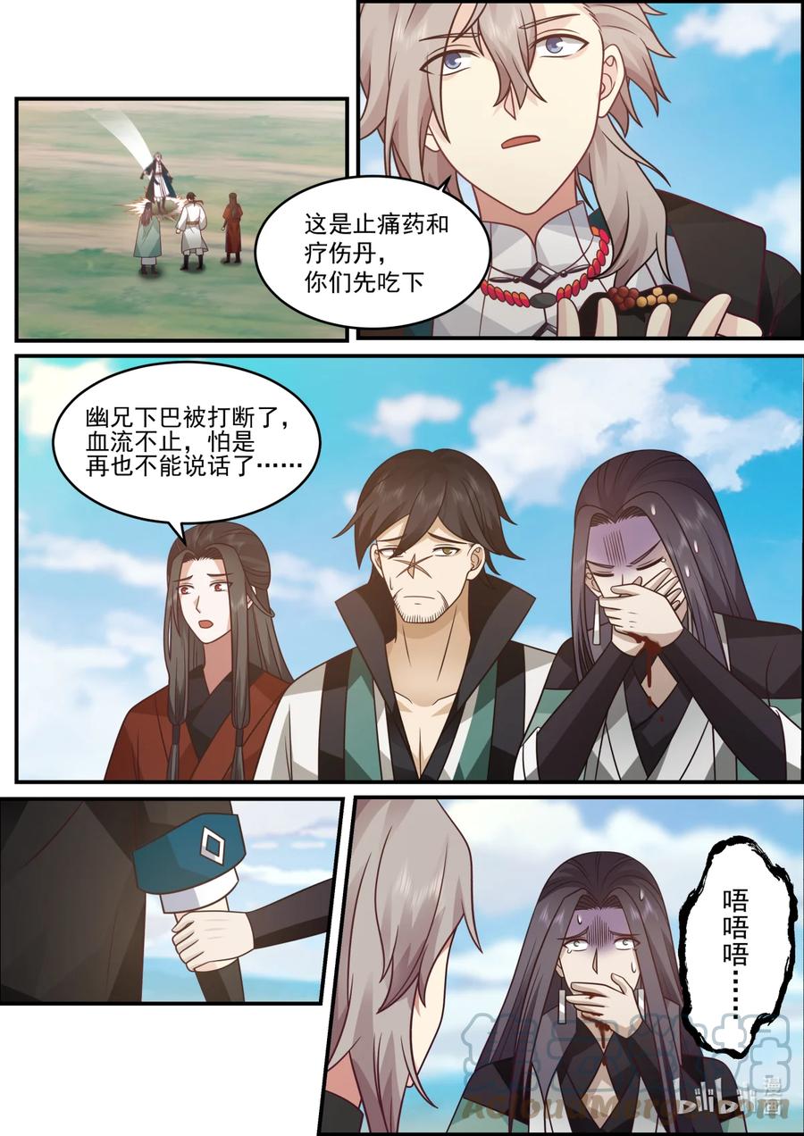 《修罗武神》567 慕容寻的实力 第3页