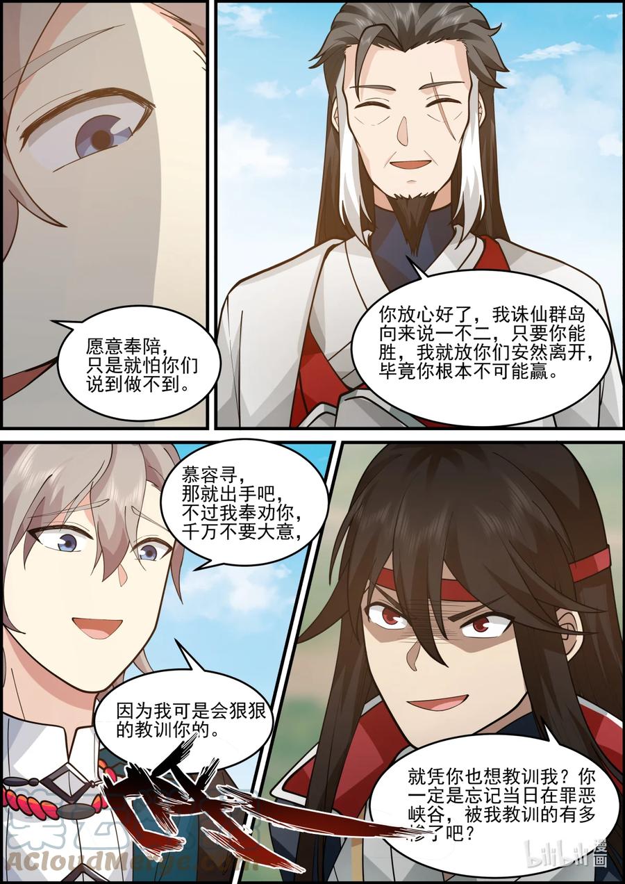《修罗武神》567 慕容寻的实力 第6页