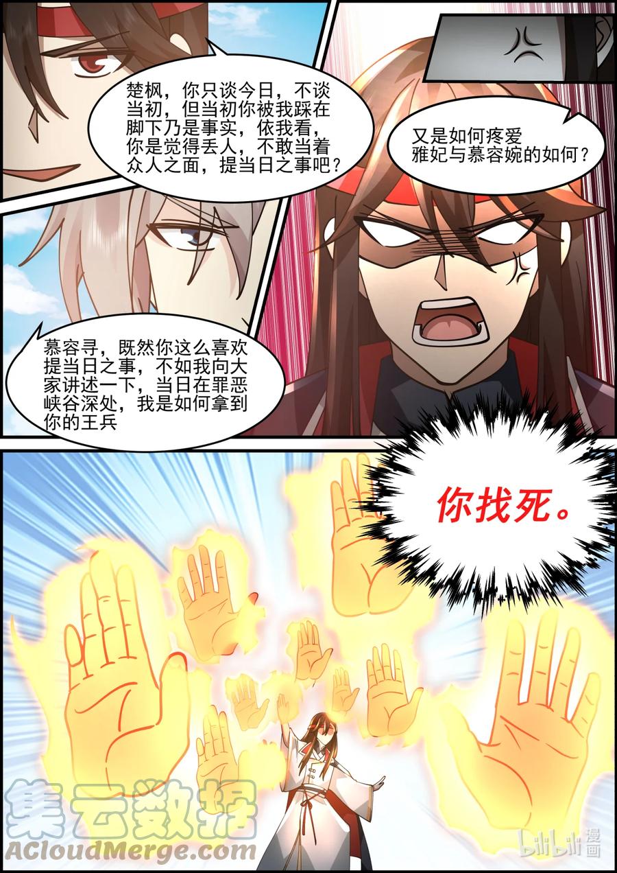 《修罗武神》567 慕容寻的实力 第8页