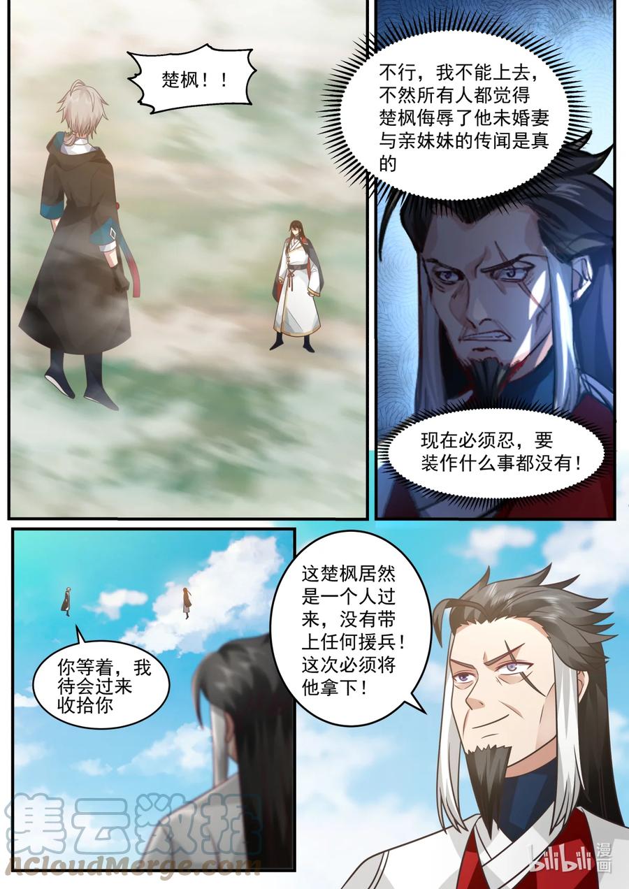《修罗武神》567 慕容寻的实力 第2页