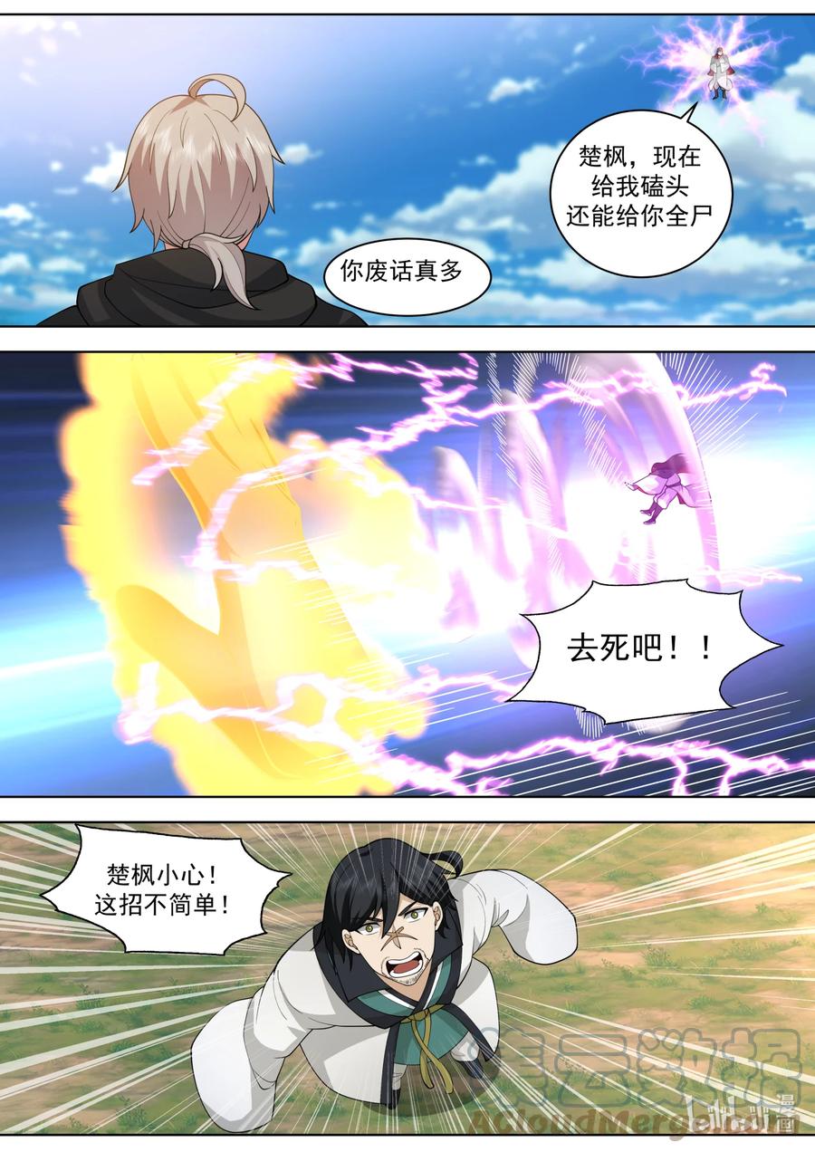 《修罗武神》568 礼尚往来 第2页