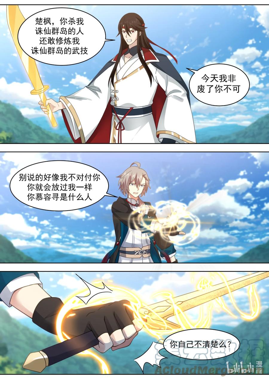 《修罗武神》568 礼尚往来 第10页
