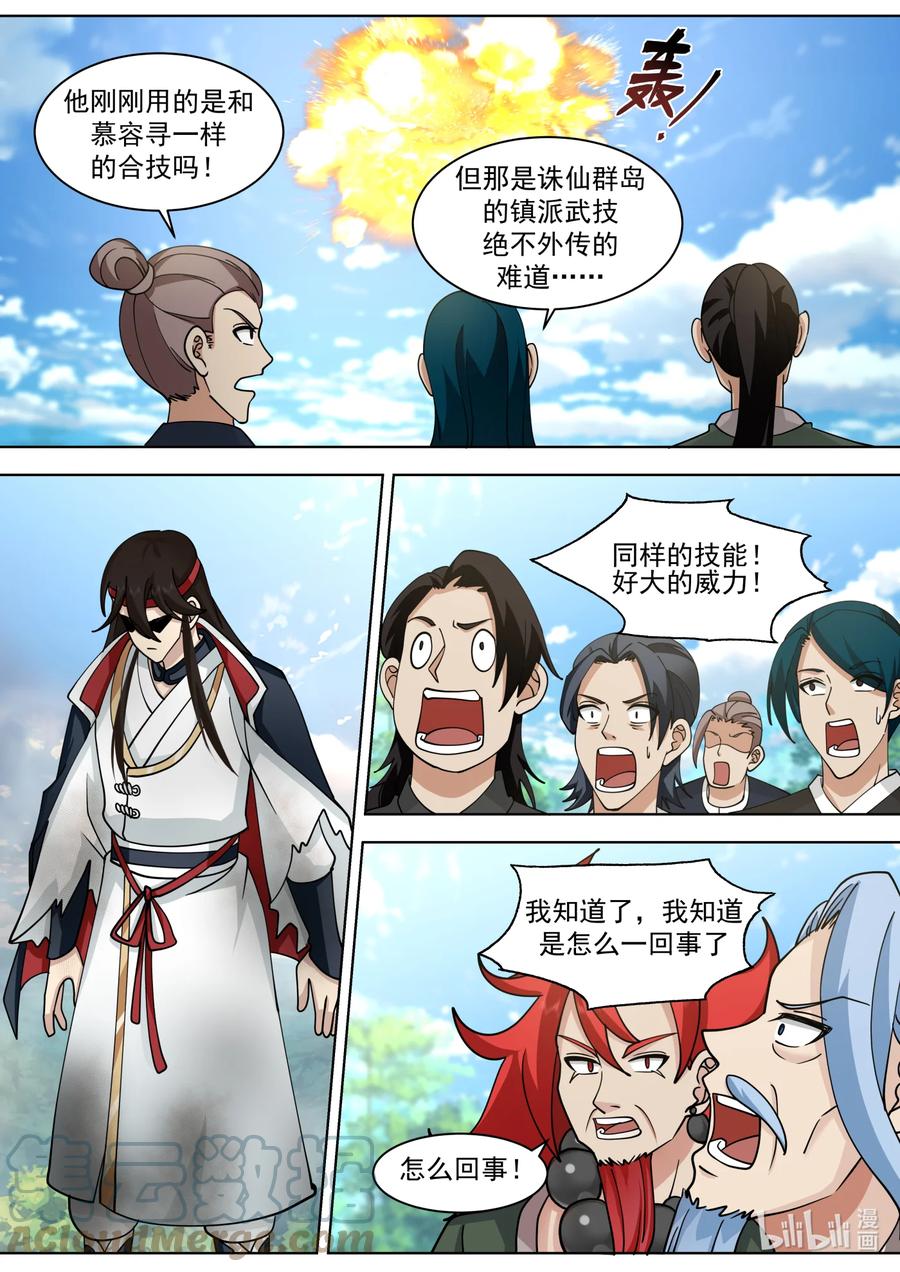 《修罗武神》568 礼尚往来 第8页